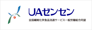 UAゼンセン